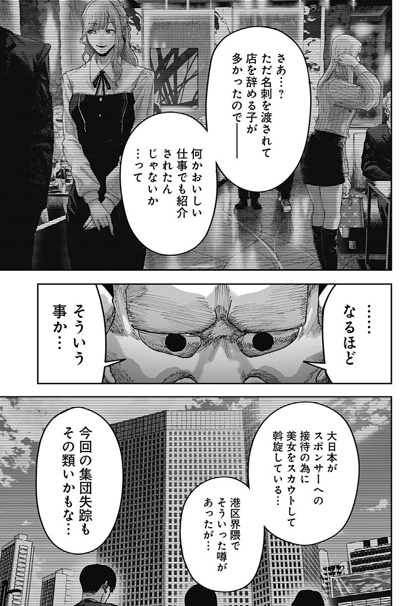 大人大戦 Chap 50 - Next Chap 51