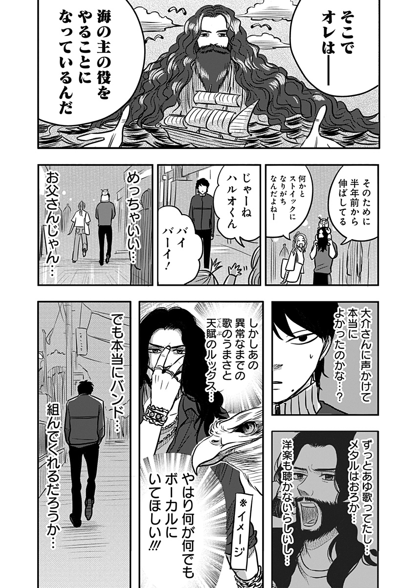 Nishi Tokyo Metal Brothers Chap 13 - Next Chap 14