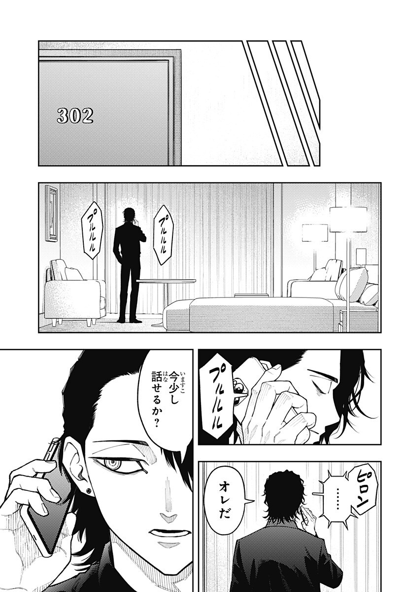 アスラの沙汰 Chap 32 - Next Chap 33