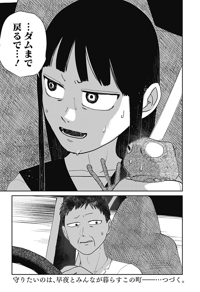 Mizunoke: Suiiki Kaii Kitan Imayou Chap 8 - Next Chap 9