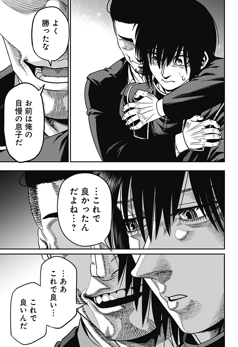 無敵のスバル Chap 5 - Next Chap 6