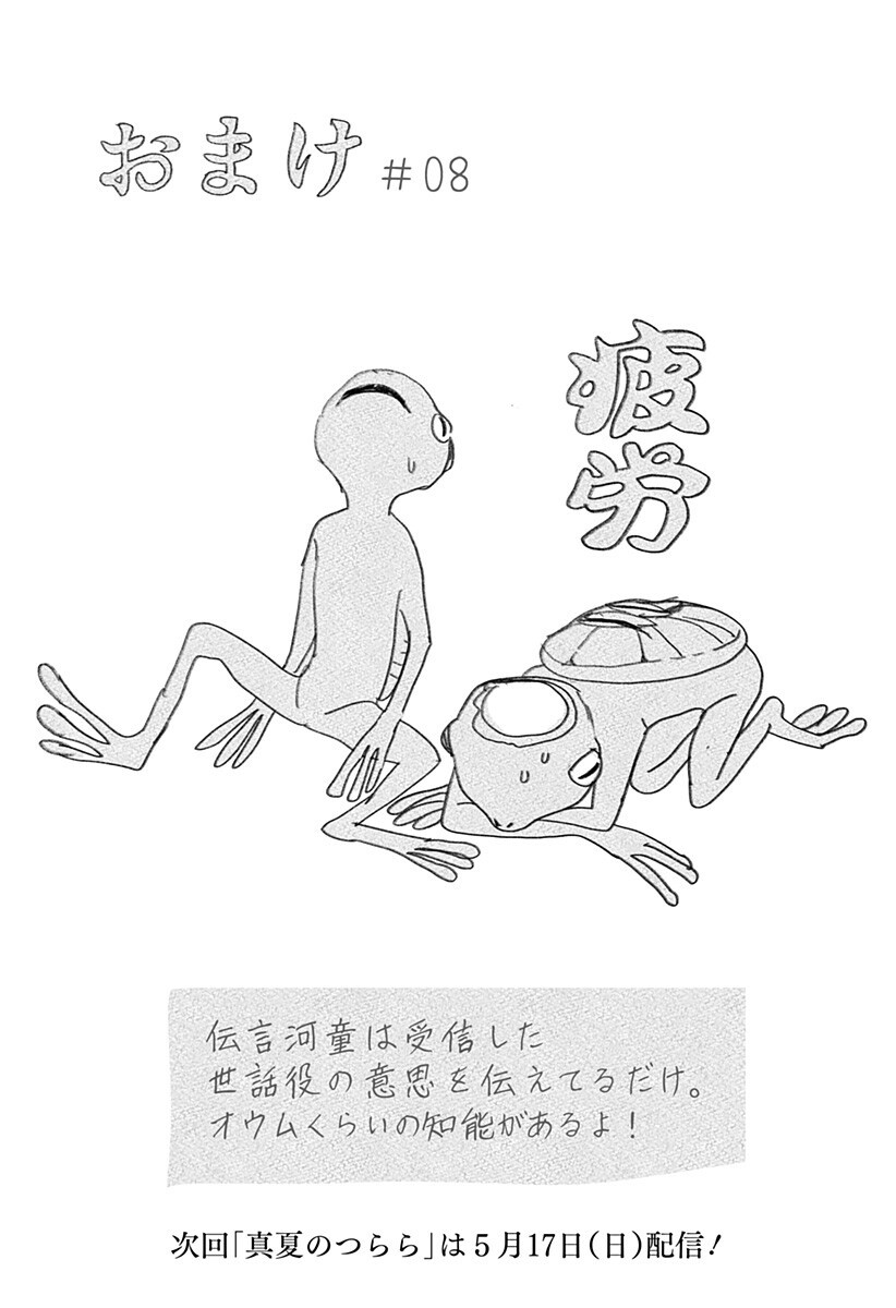Mizunoke: Suiiki Kaii Kitan Imayou Chap 8 - Next Chap 9