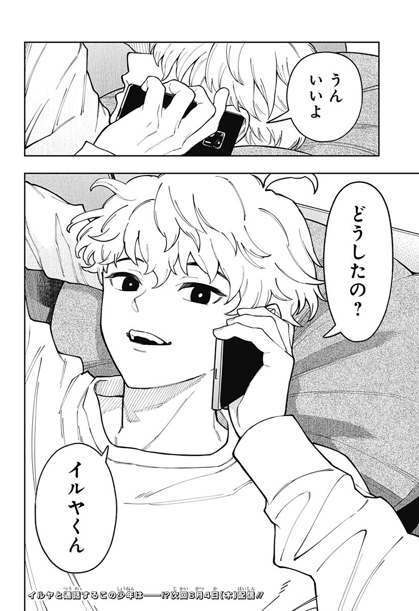 アスラの沙汰 Chap 32 - Next Chap 33
