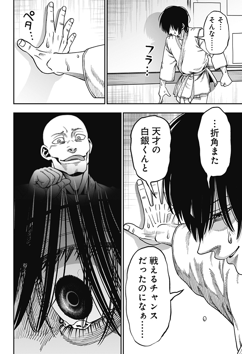 無敵のスバル Chap 8 - Next Chap 9