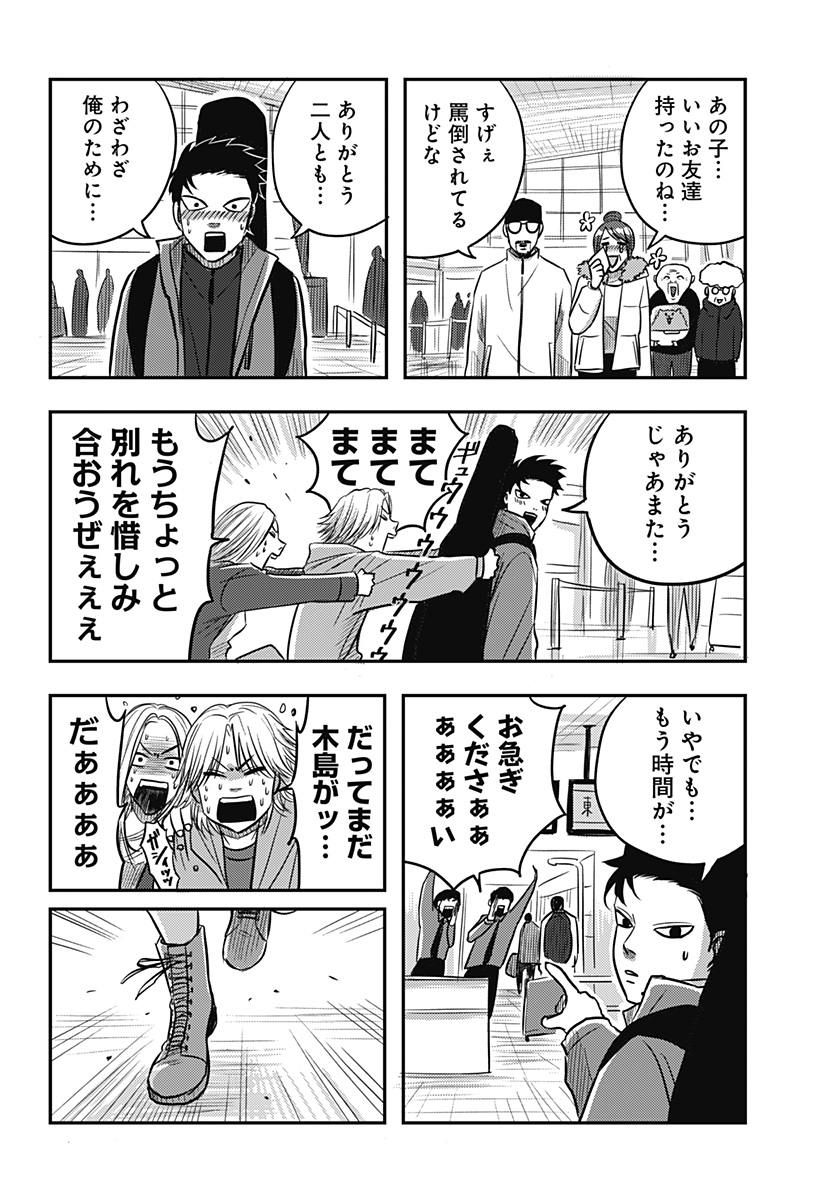 Nishi Tokyo Metal Brothers Chap 11 - Next Chap 12