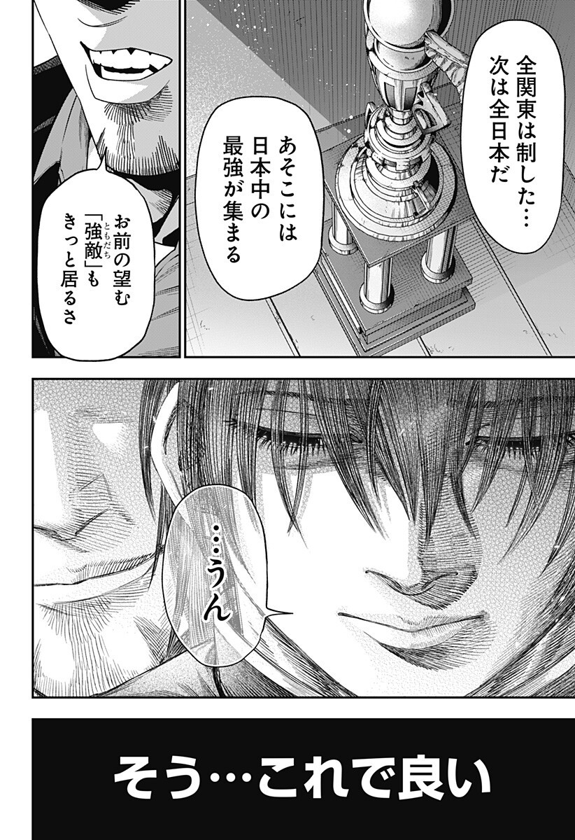 無敵のスバル Chap 5 - Next Chap 6