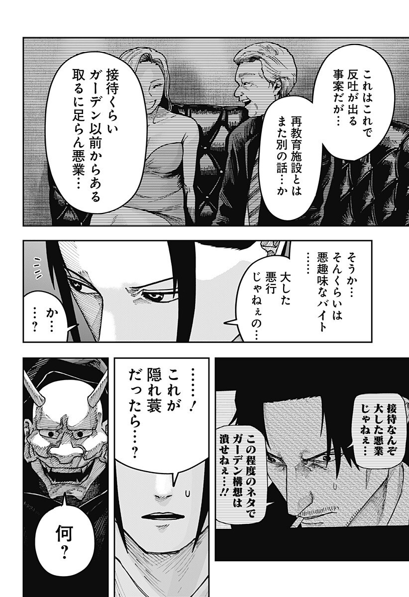 大人大戦 Chap 50 - Next Chap 51