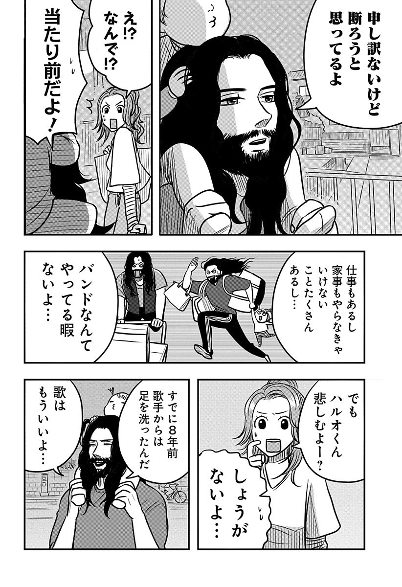 Nishi Tokyo Metal Brothers Chap 13 - Next Chap 14