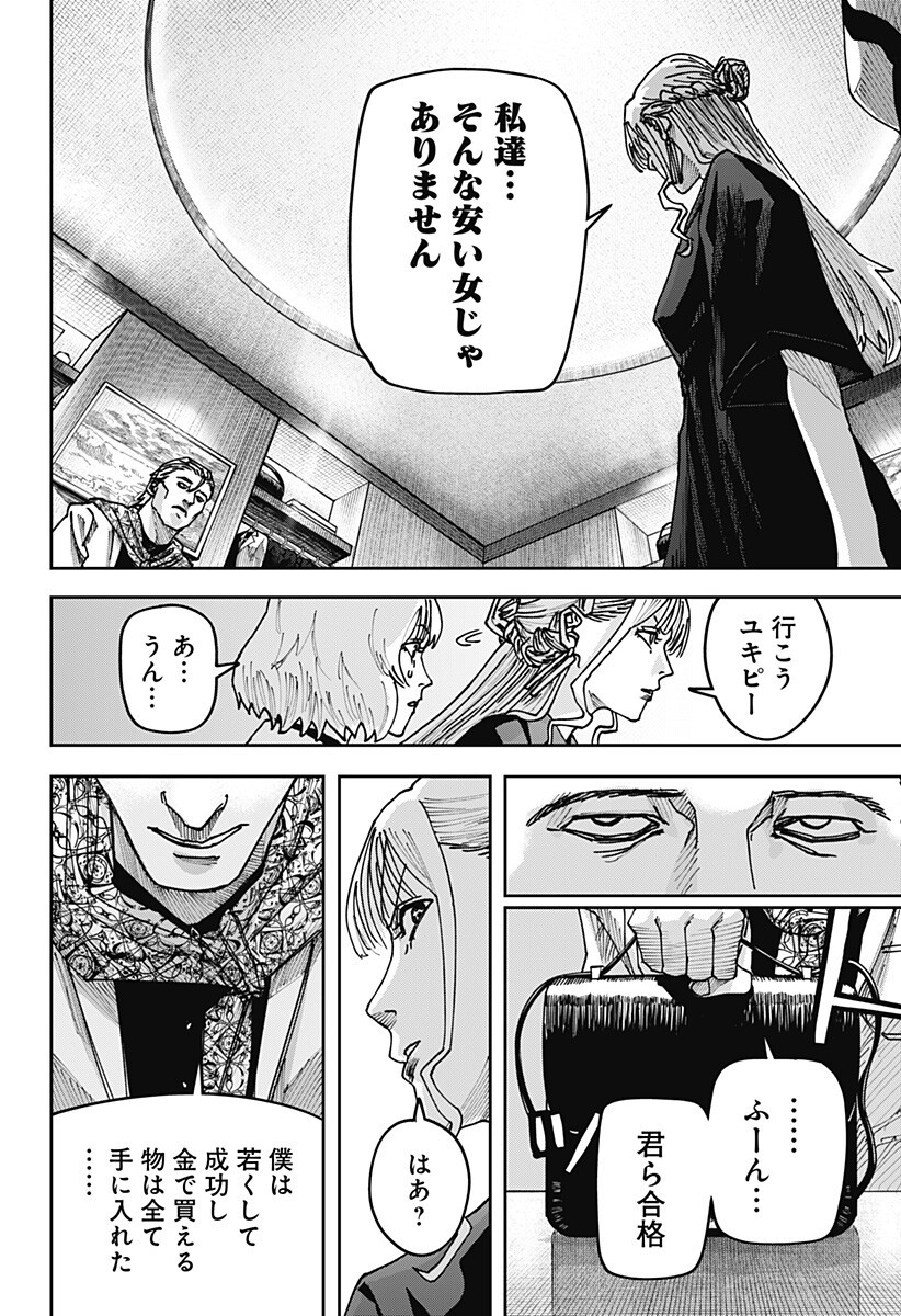 大人大戦 Chap 51 - Next Chap 52