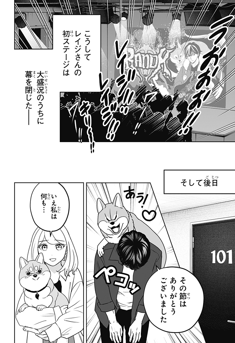 シバつき物件 Chap 51 - Next Chap 52