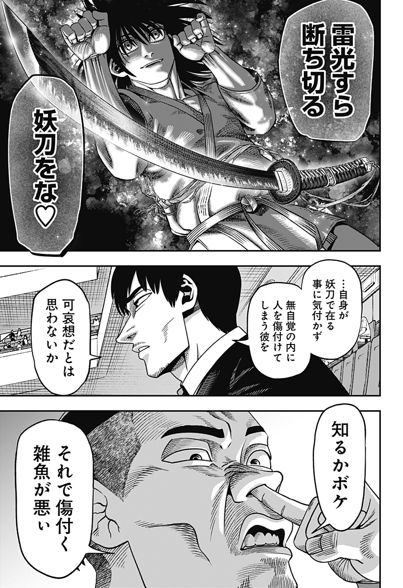 無敵のスバル Chap 4 - Next Chap 5