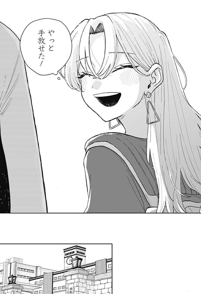 クソ女に幸あれ Chap 96 - Next Chap 97