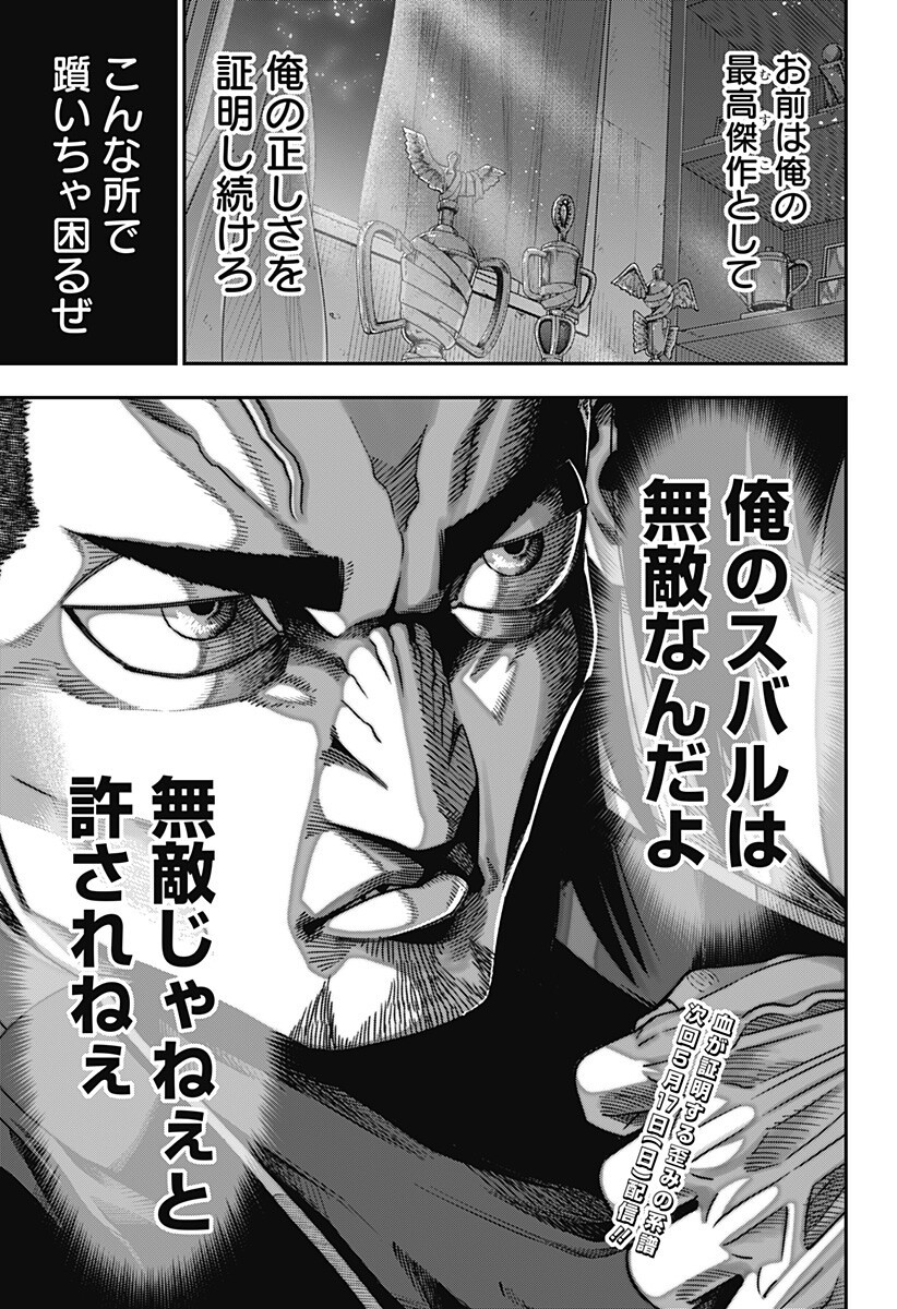 無敵のスバル Chap 5 - Next Chap 6