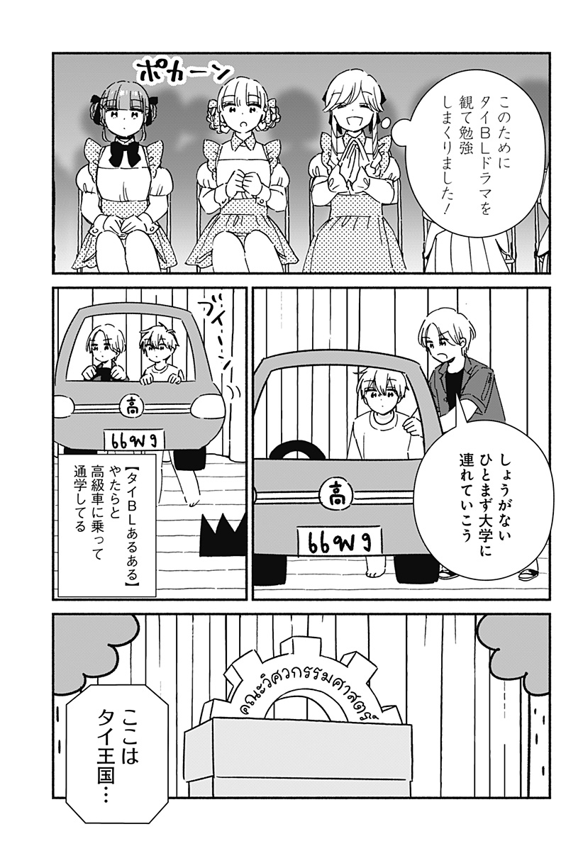 このクラスにギャルはいない Chap 42 - Next Chap 43