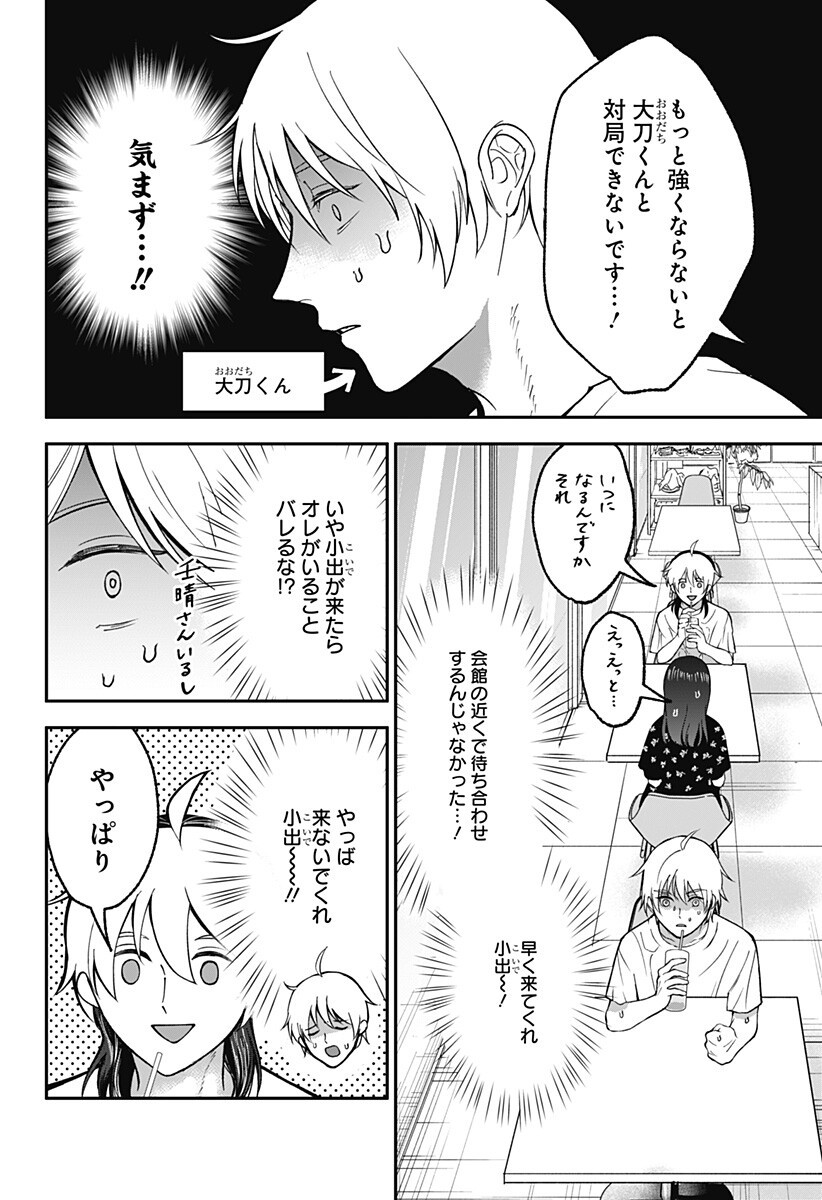 目の前の神様 Chap 48.5 - Next Chap 49.5