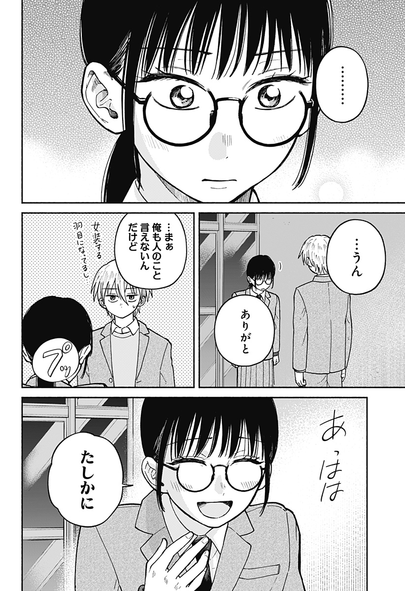 おかえり水平線 Chap 25 - Next Chap 26