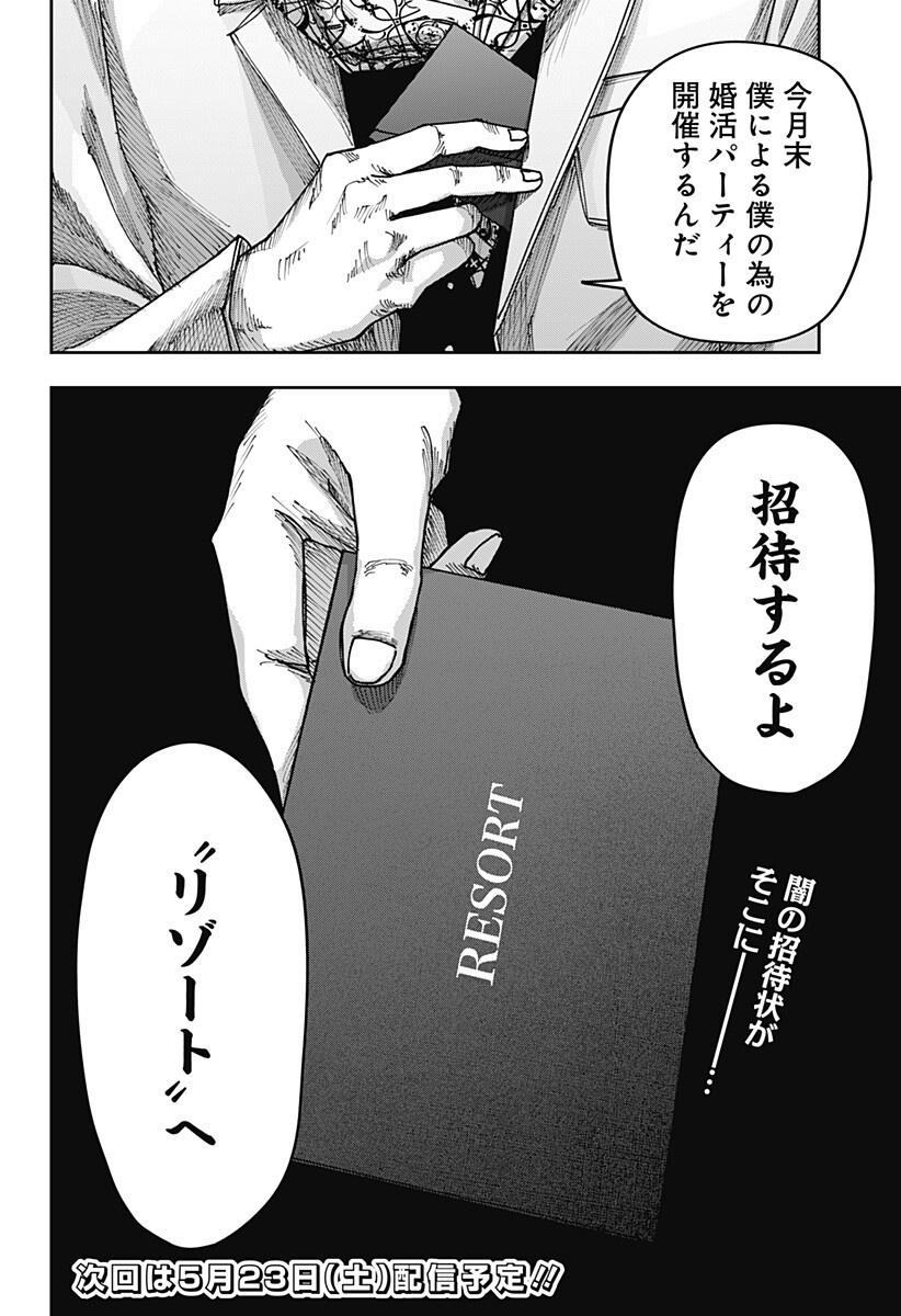 大人大戦 Chap 51 - Next Chap 52
