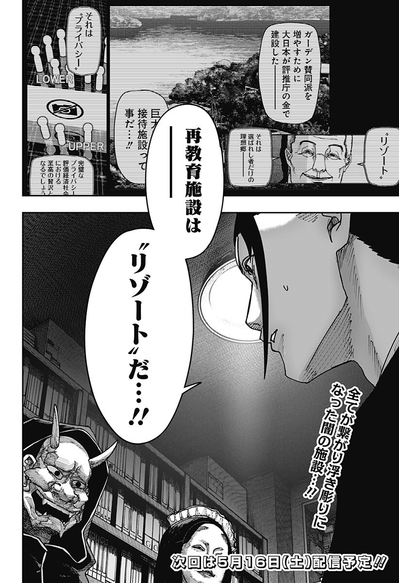 大人大戦 Chap 50 - Next Chap 51