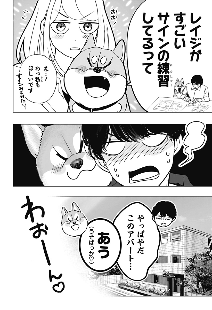 シバつき物件 Chap 51 - Next Chap 52