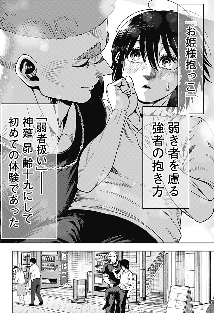 無敵のスバル Chap 6 - Next Chap 7