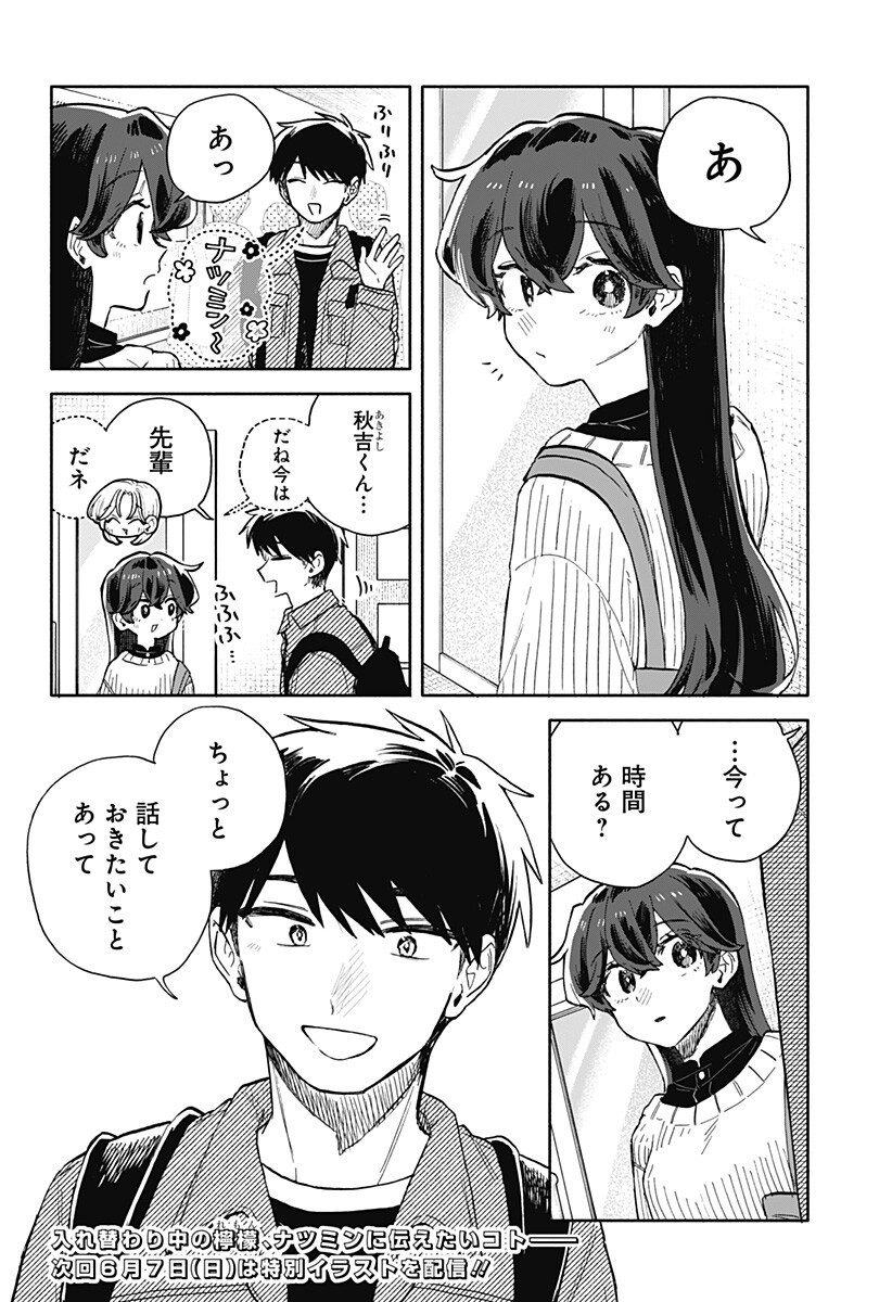 クソ女に幸あれ Chap 96 - Next Chap 97