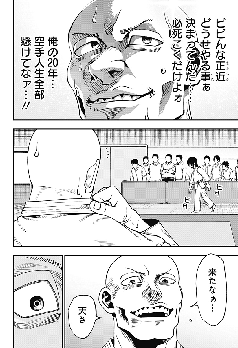 無敵のスバル Chap 8 - Next Chap 9