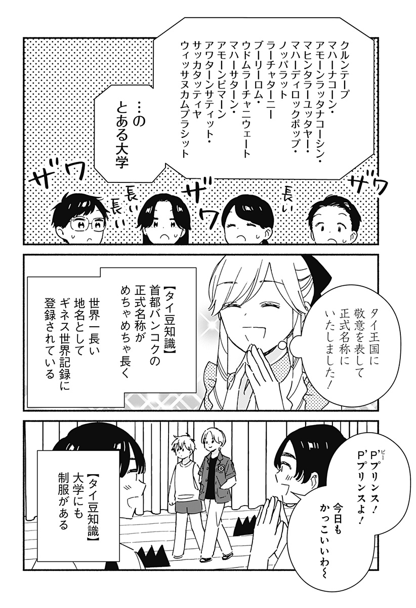このクラスにギャルはいない Chap 42 - Next Chap 43