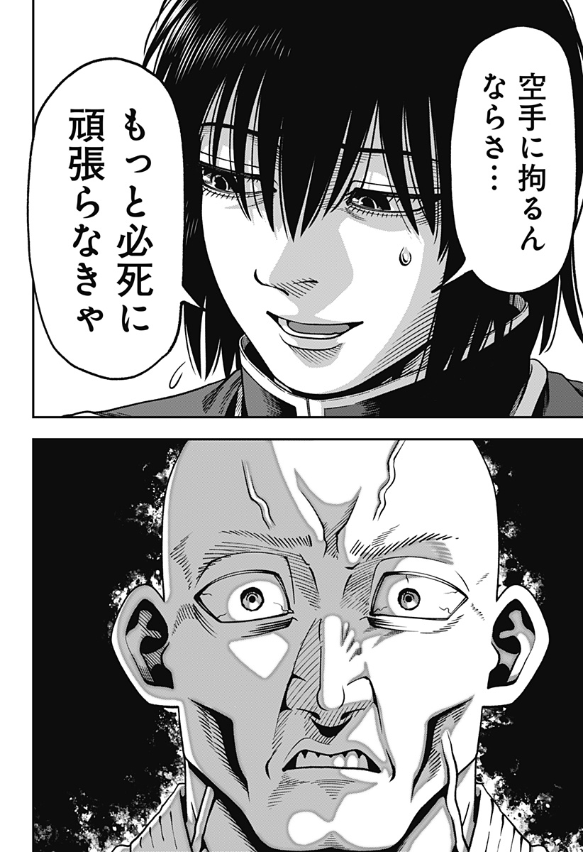 無敵のスバル Chap 7 - Next Chap 8