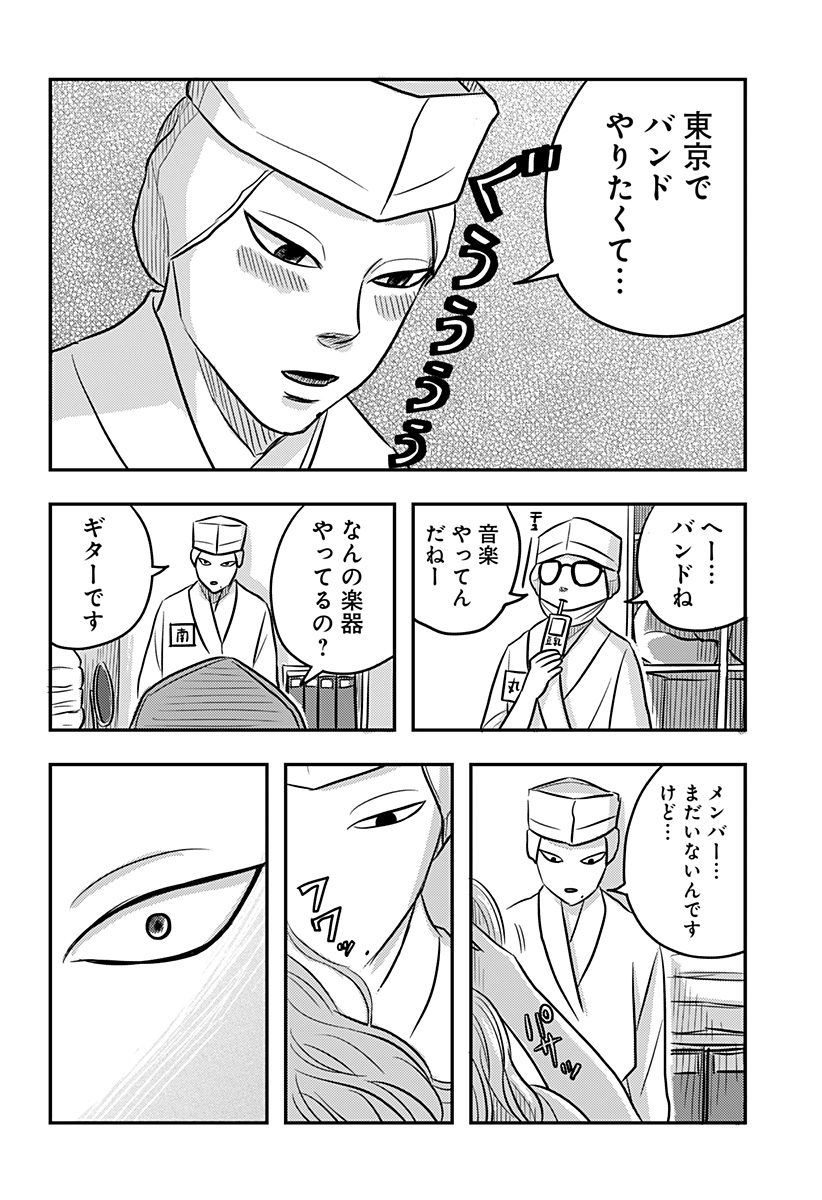 Nishi Tokyo Metal Brothers Chap 12 - Next Chap 13