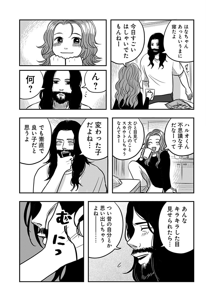 Nishi Tokyo Metal Brothers Chap 13 - Next Chap 14