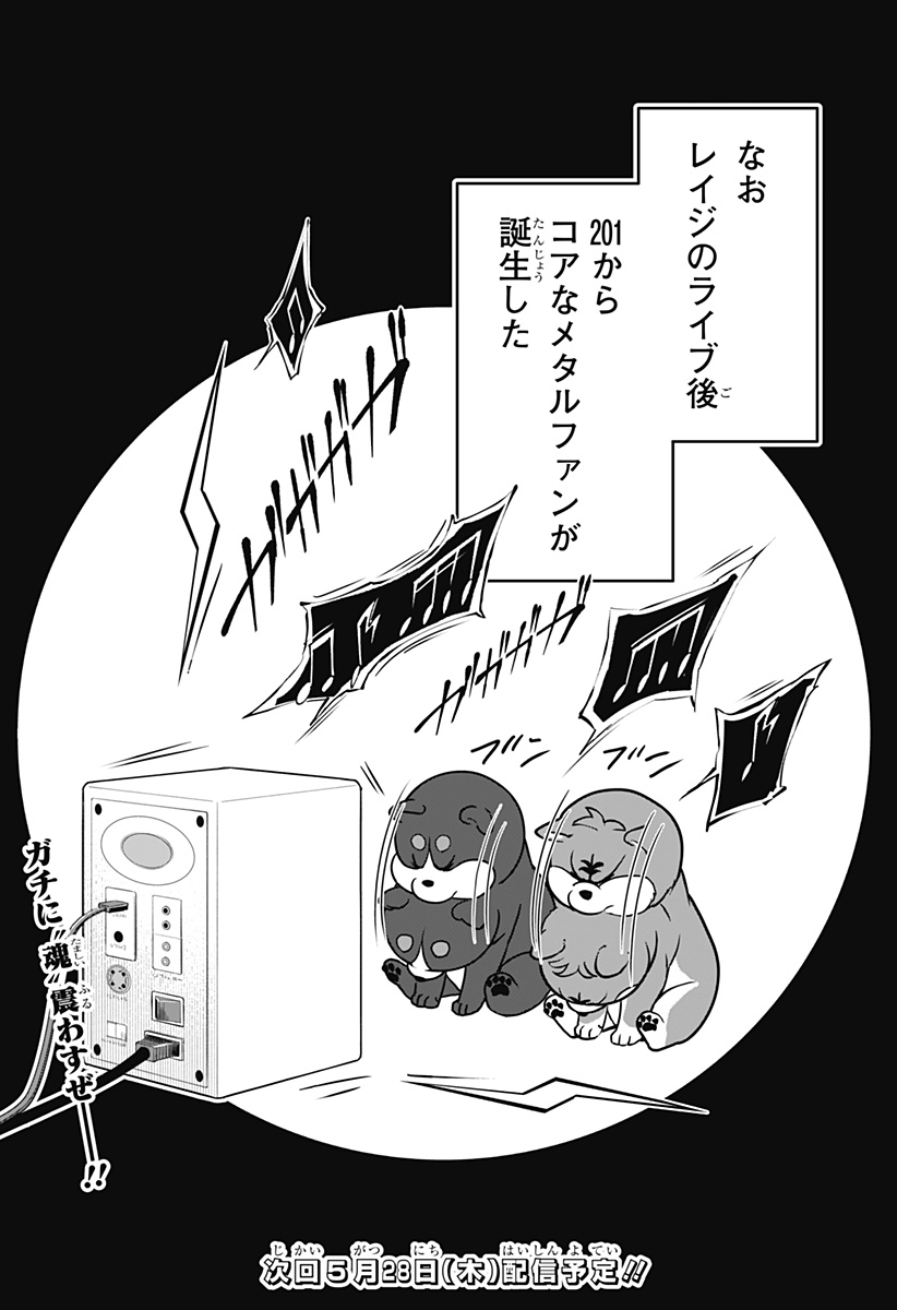 シバつき物件 Chap 51 - Next Chap 52