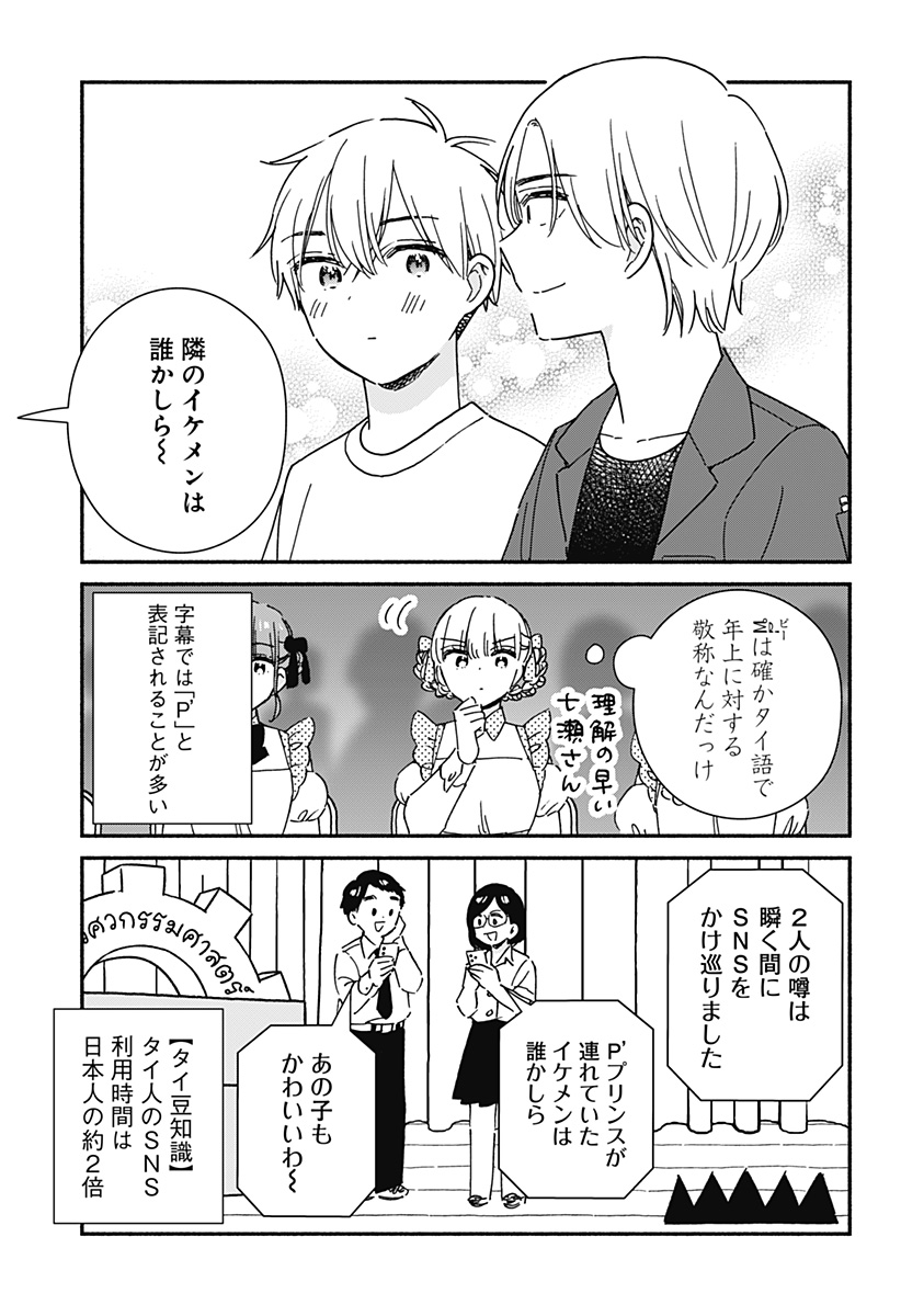 このクラスにギャルはいない Chap 42 - Next Chap 43