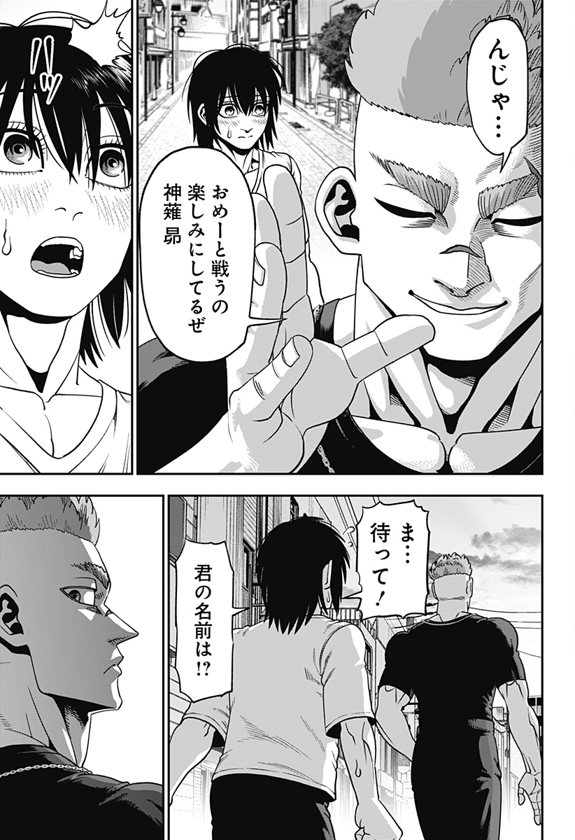 無敵のスバル Chap 6 - Next Chap 7