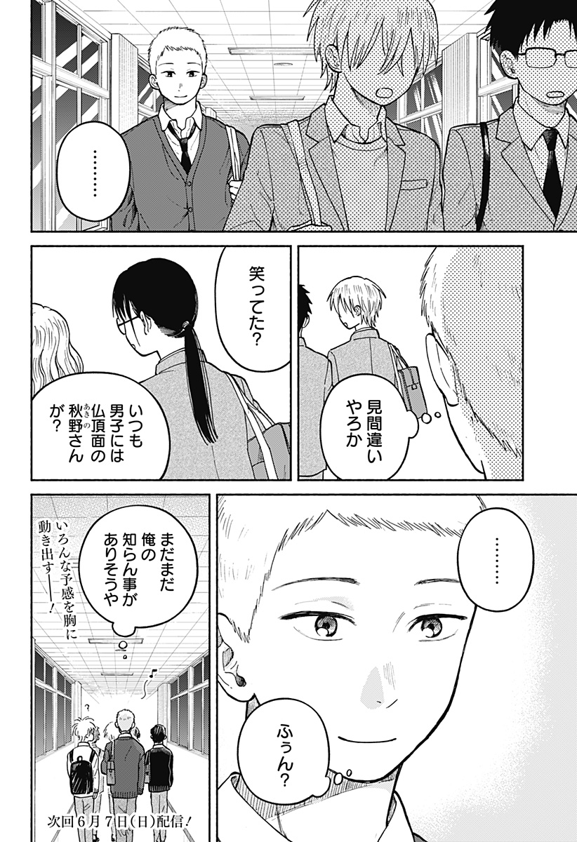 おかえり水平線 Chap 25 - Next Chap 26