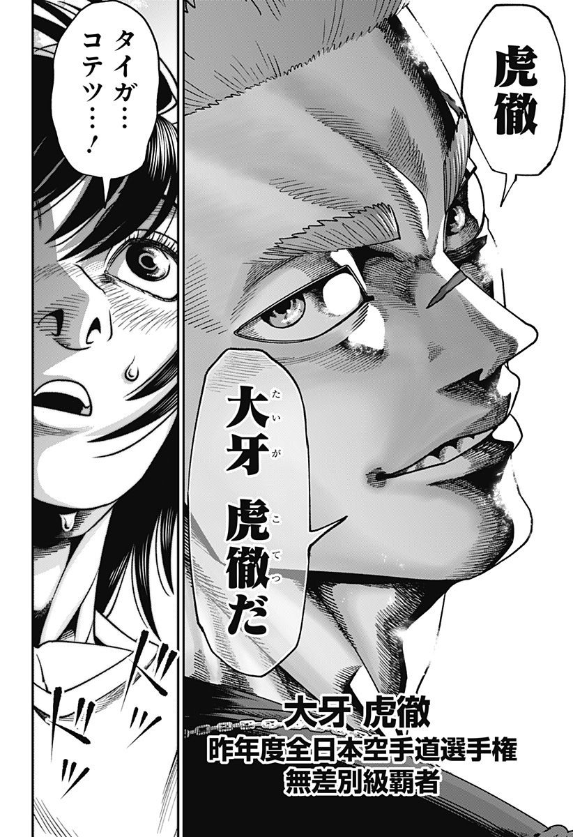 無敵のスバル Chap 6 - Next Chap 7