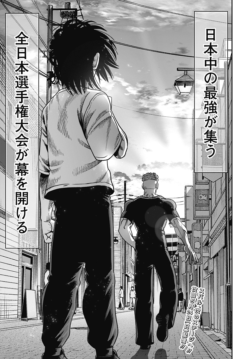 無敵のスバル Chap 6 - Next Chap 7