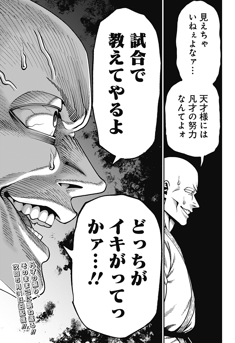 無敵のスバル Chap 7 - Next Chap 8