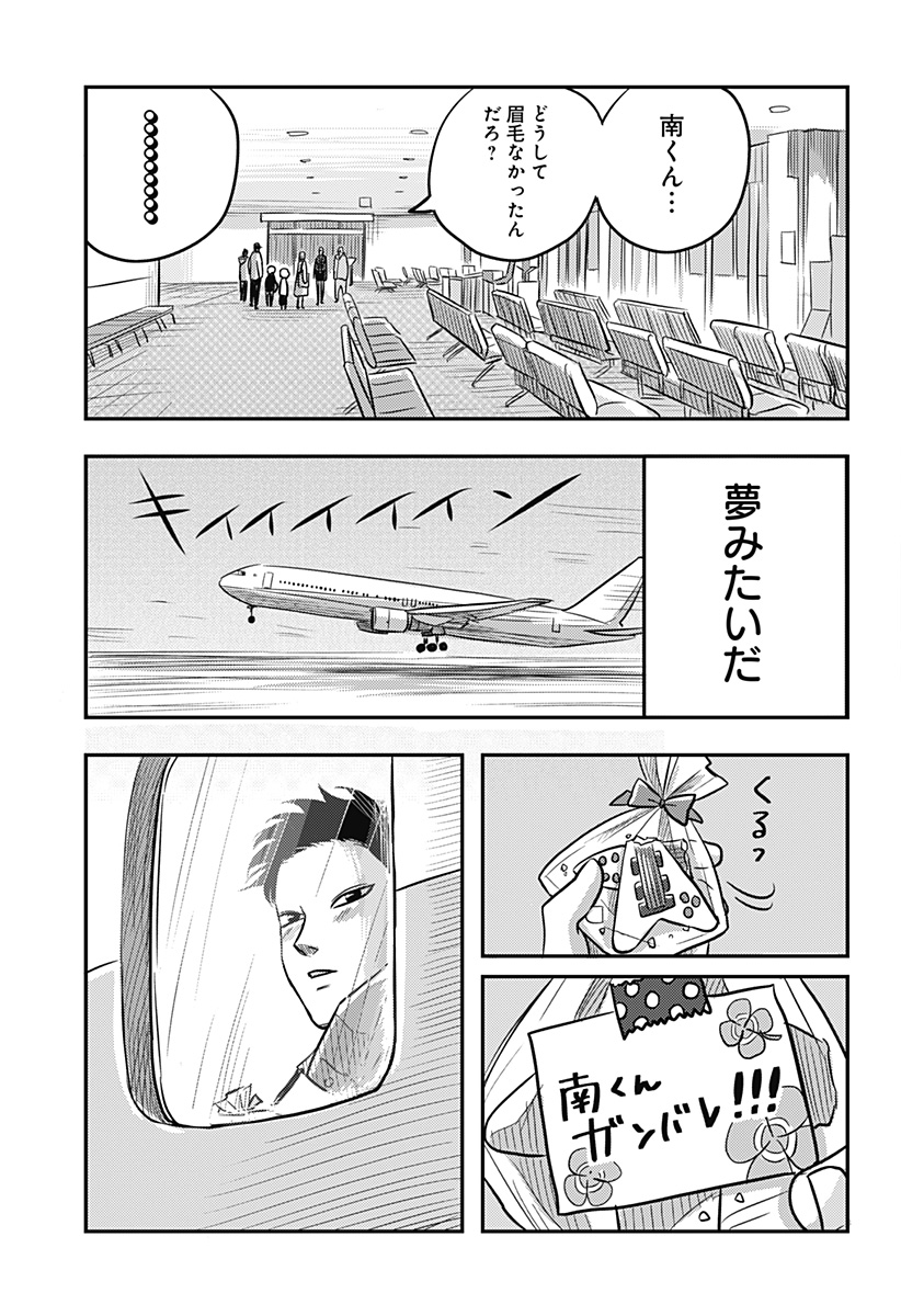 Nishi Tokyo Metal Brothers Chap 11 - Next Chap 12