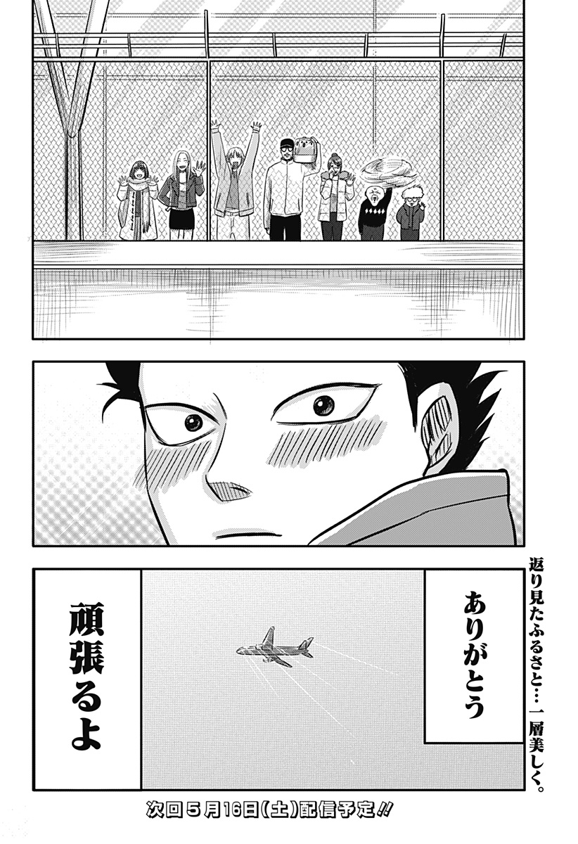 Nishi Tokyo Metal Brothers Chap 11 - Next Chap 12