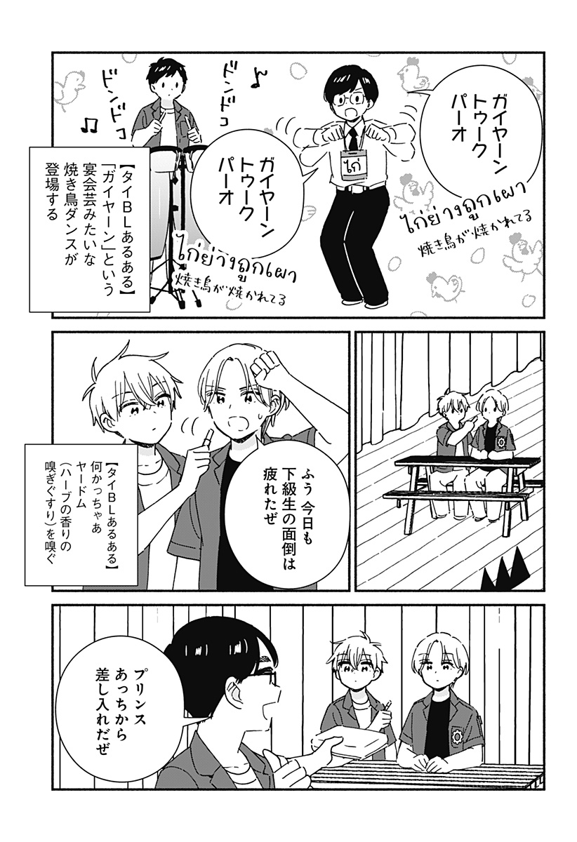 このクラスにギャルはいない Chap 42 - Next Chap 43