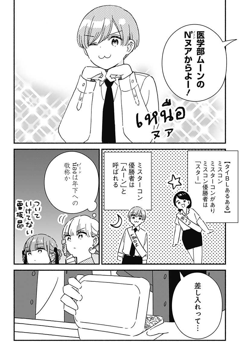 このクラスにギャルはいない Chap 42 - Next Chap 43