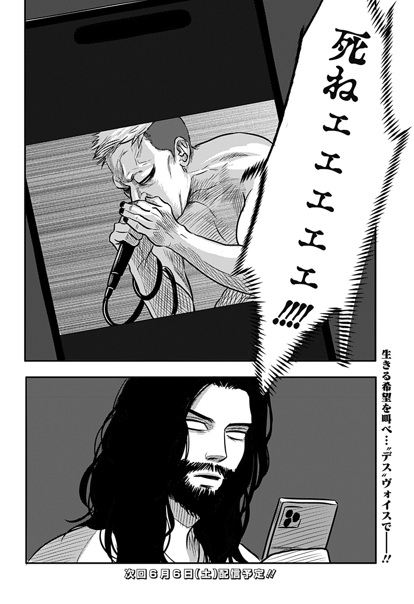 Nishi Tokyo Metal Brothers Chap 13 - Next Chap 14