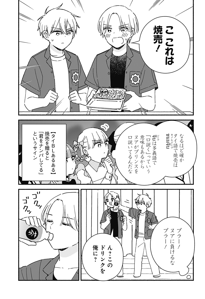 このクラスにギャルはいない Chap 42 - Next Chap 43