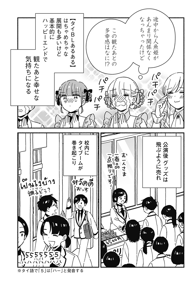 このクラスにギャルはいない Chap 42 - Next Chap 43