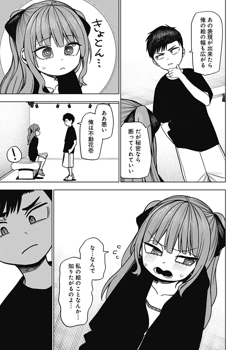Monochrome Futari Chap 40.5 - Next Chap 41.5