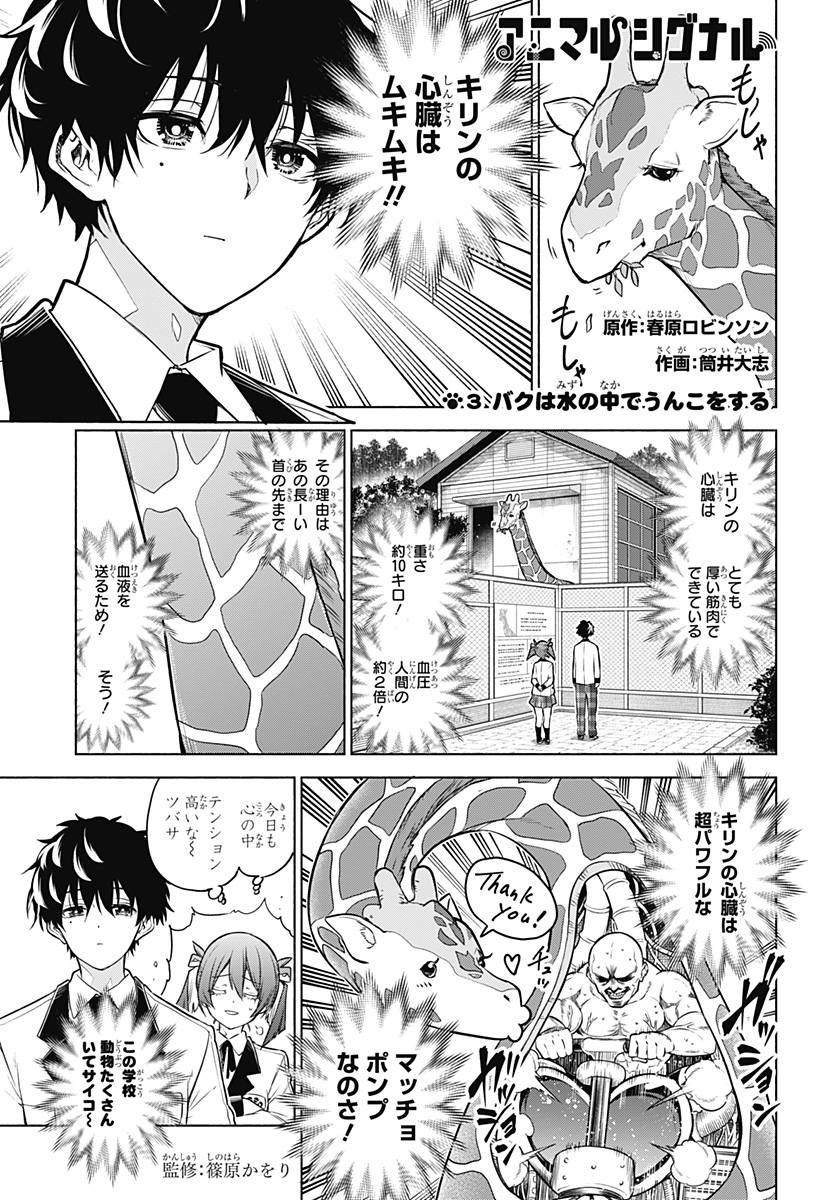 アニマルシグナル Chap 3 - Next Chap 4