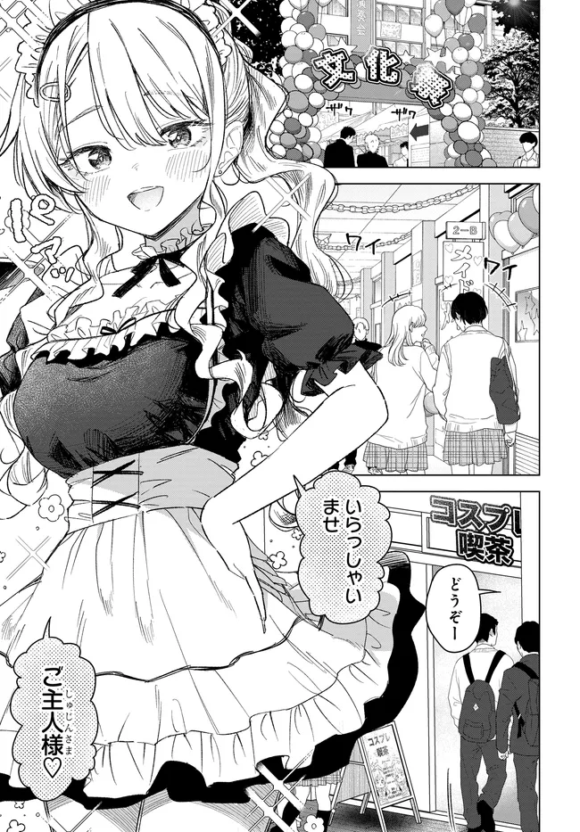Onna Tomodachi wa Tanomeba Igaito Yarasete Kureru Chap 33.1 - Next Chap 34.1