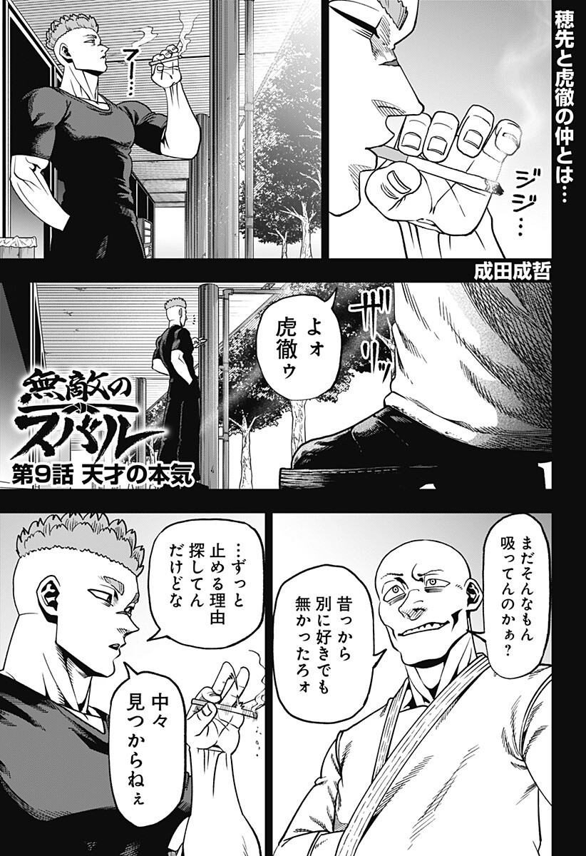 無敵のスバル Chap 9 - Next Chap 10