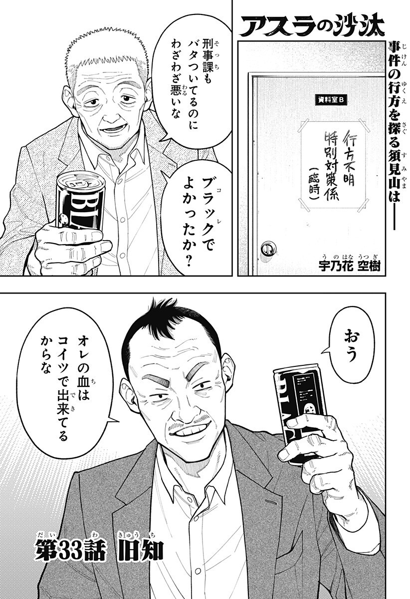 アスラの沙汰 Chap 33 - Next Chap 34