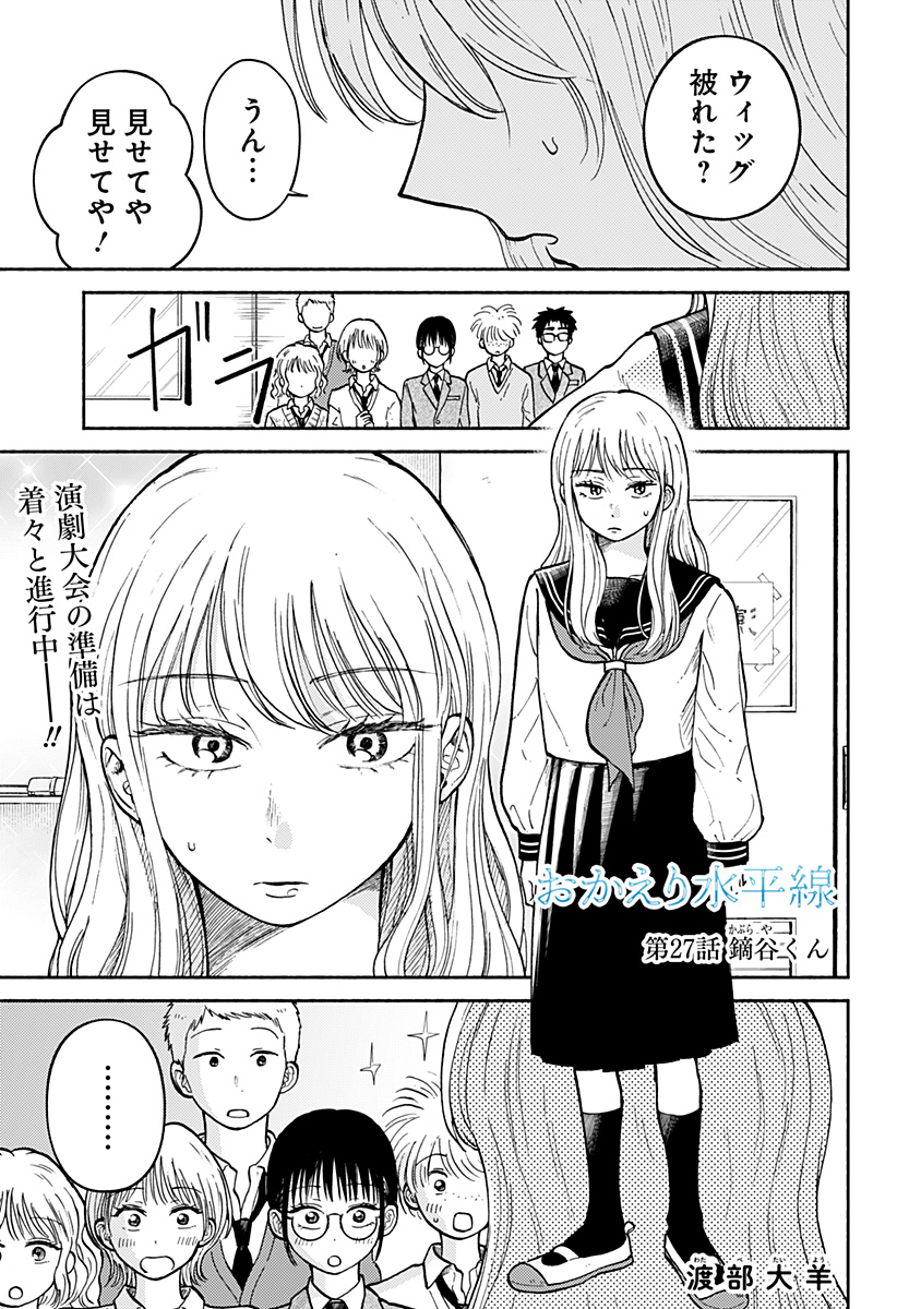 おかえり水平線 Chap 27 - Next Chap 28